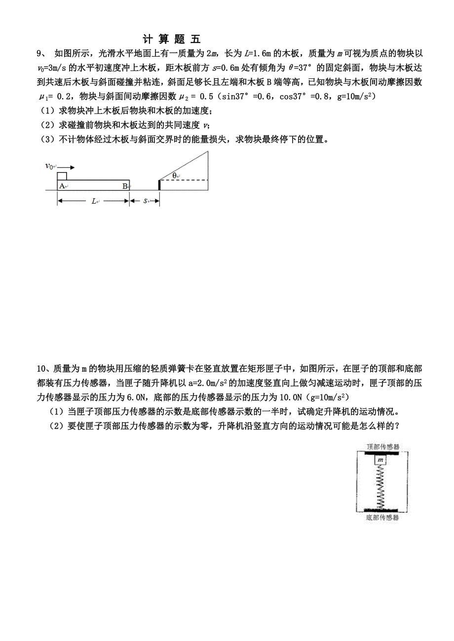 牛顿运动定律计算题_第5页