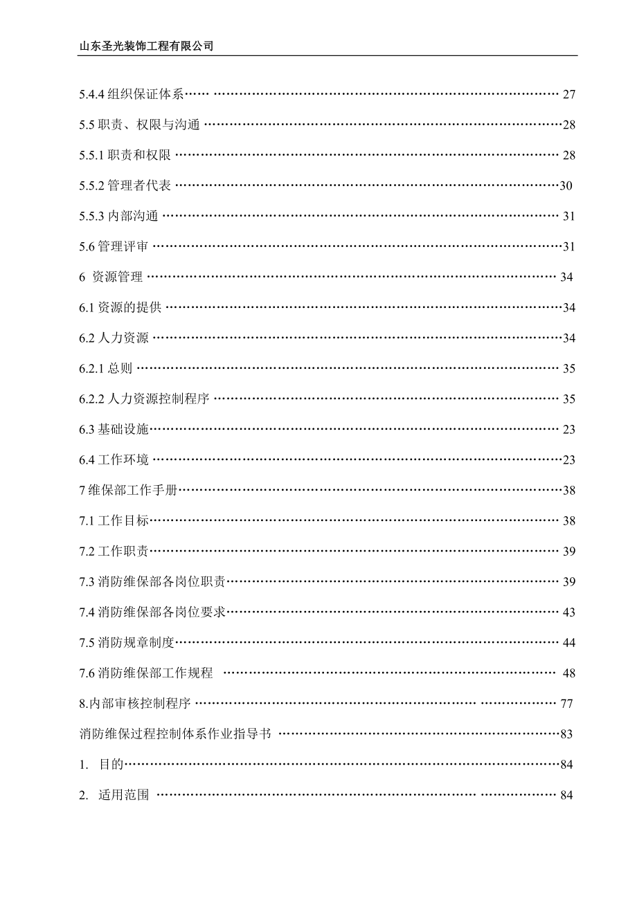 圣光装饰质量手册改.doc_第3页