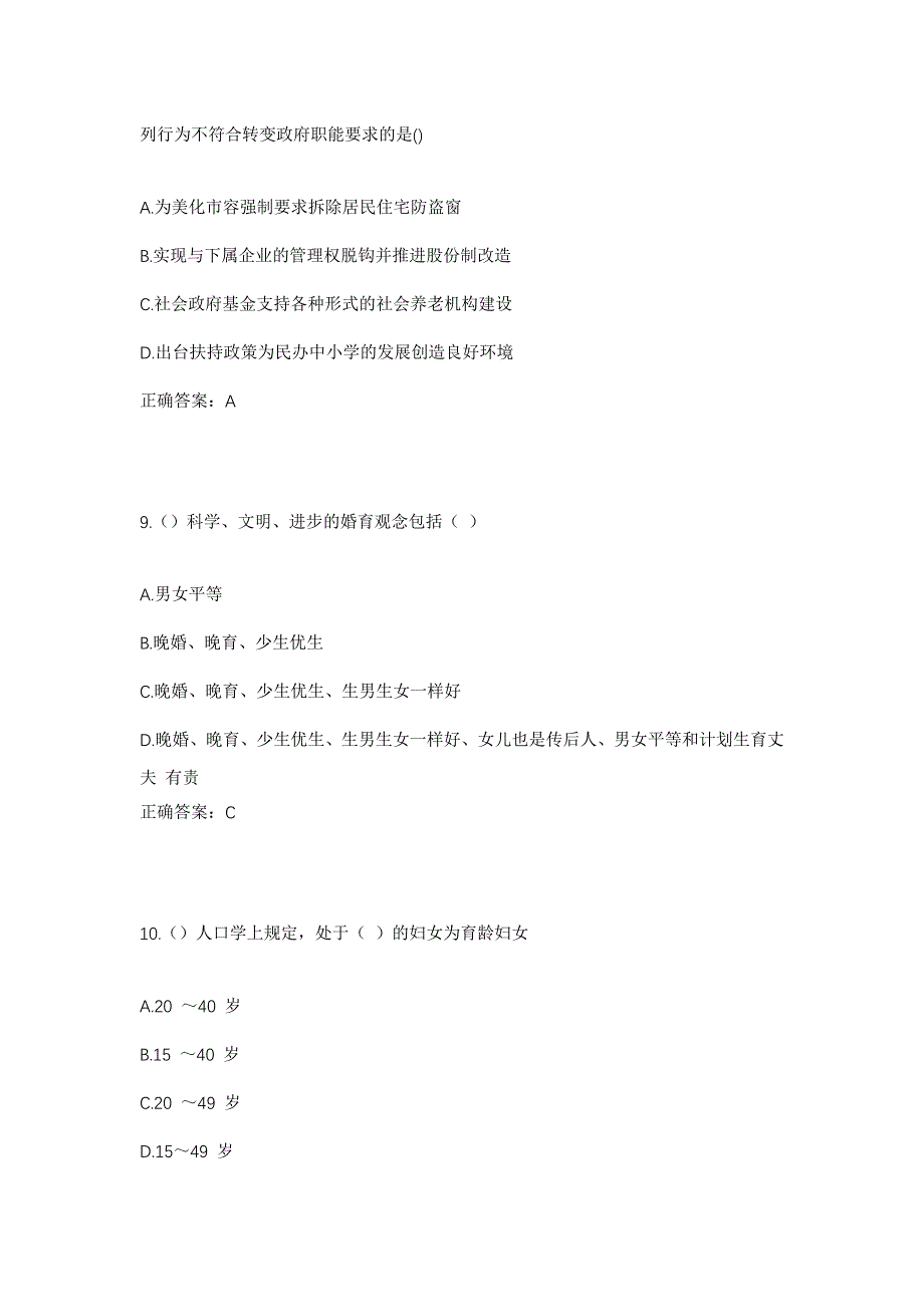 2023年内蒙古锡林郭勒盟正蓝旗哈毕日嘎镇民乐村社区工作人员考试模拟题含答案_第4页