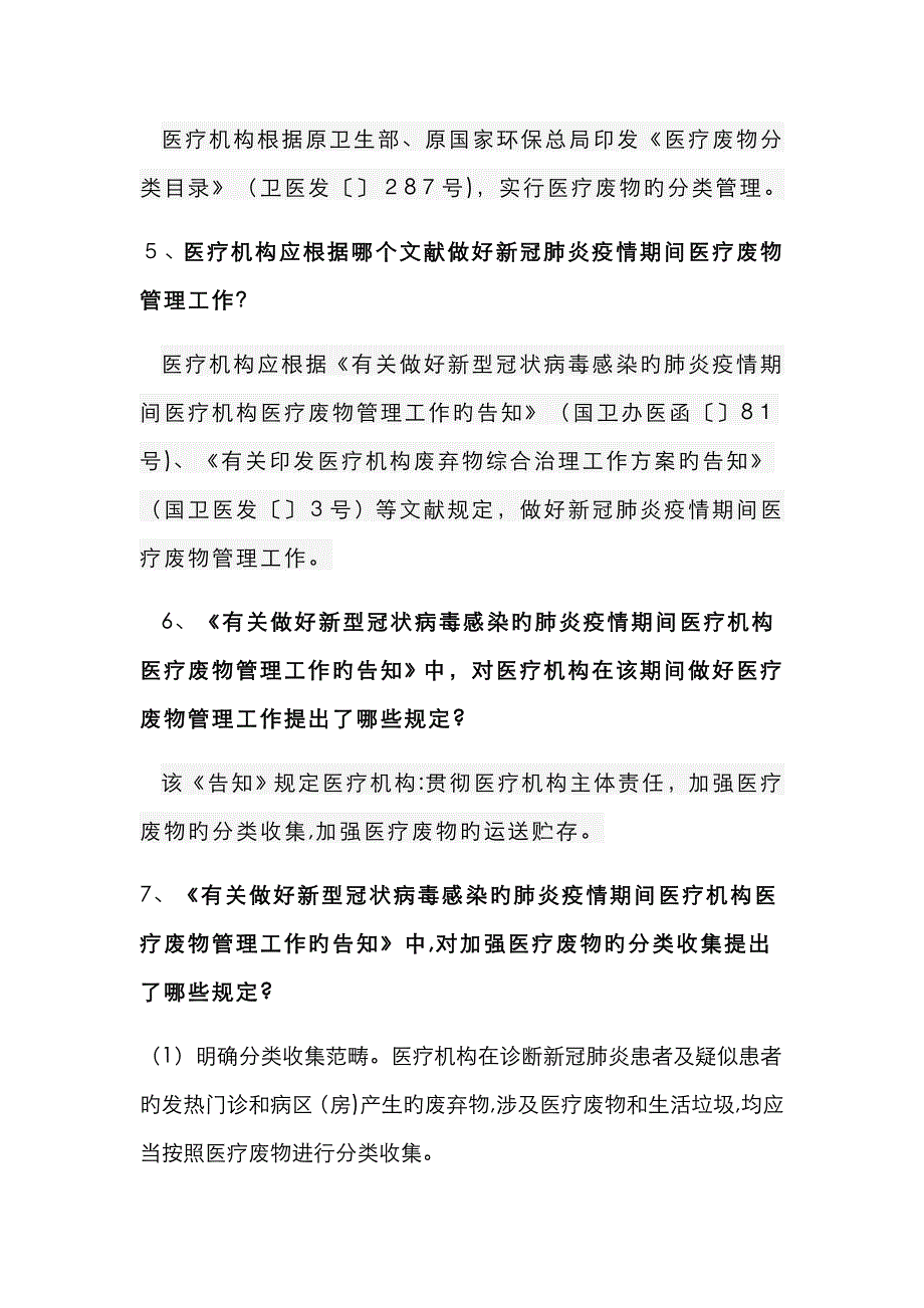 医疗废物综合管理测试题及答案_第2页