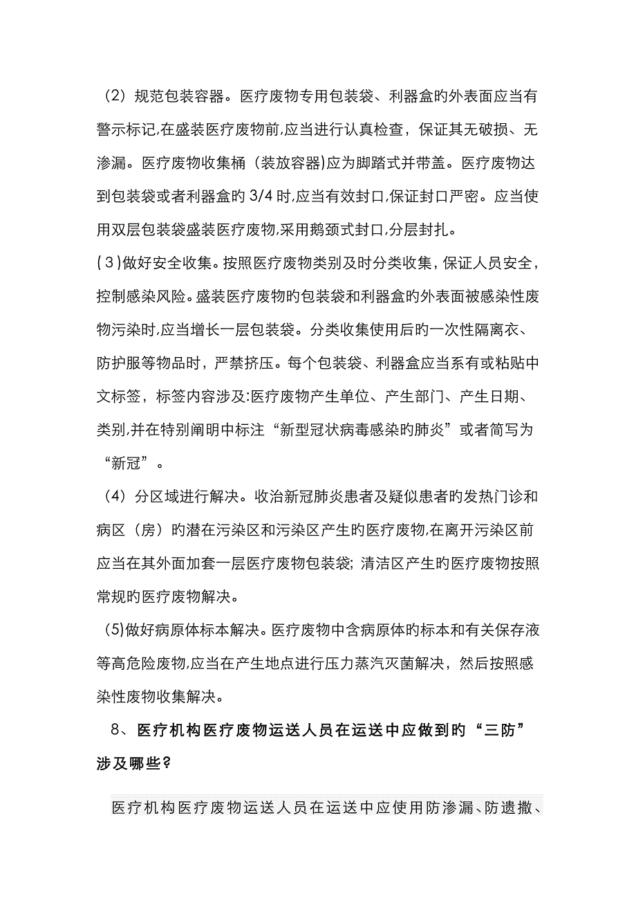 医疗废物综合管理测试题及答案_第3页