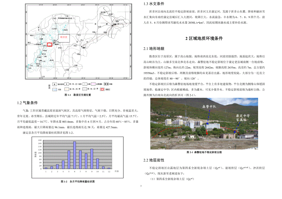 康定不稳定斜坡勘查报告_第4页