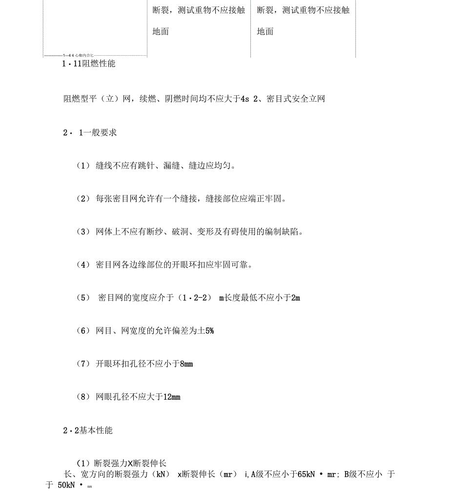 安全网技术要求_第4页