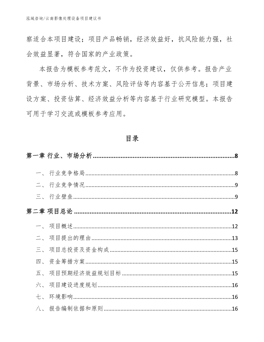 云南影像处理设备项目建议书_第3页