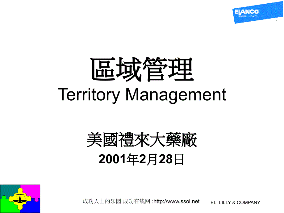 区域管理TerritoryManagement_第1页