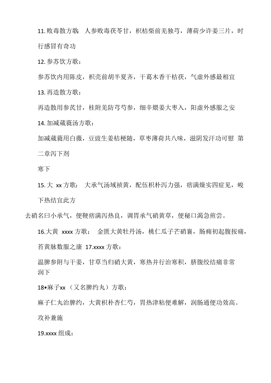 常用方剂歌诀_第2页