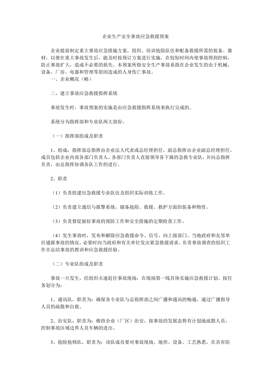 生产安全事故应急救援预案2.doc_第1页