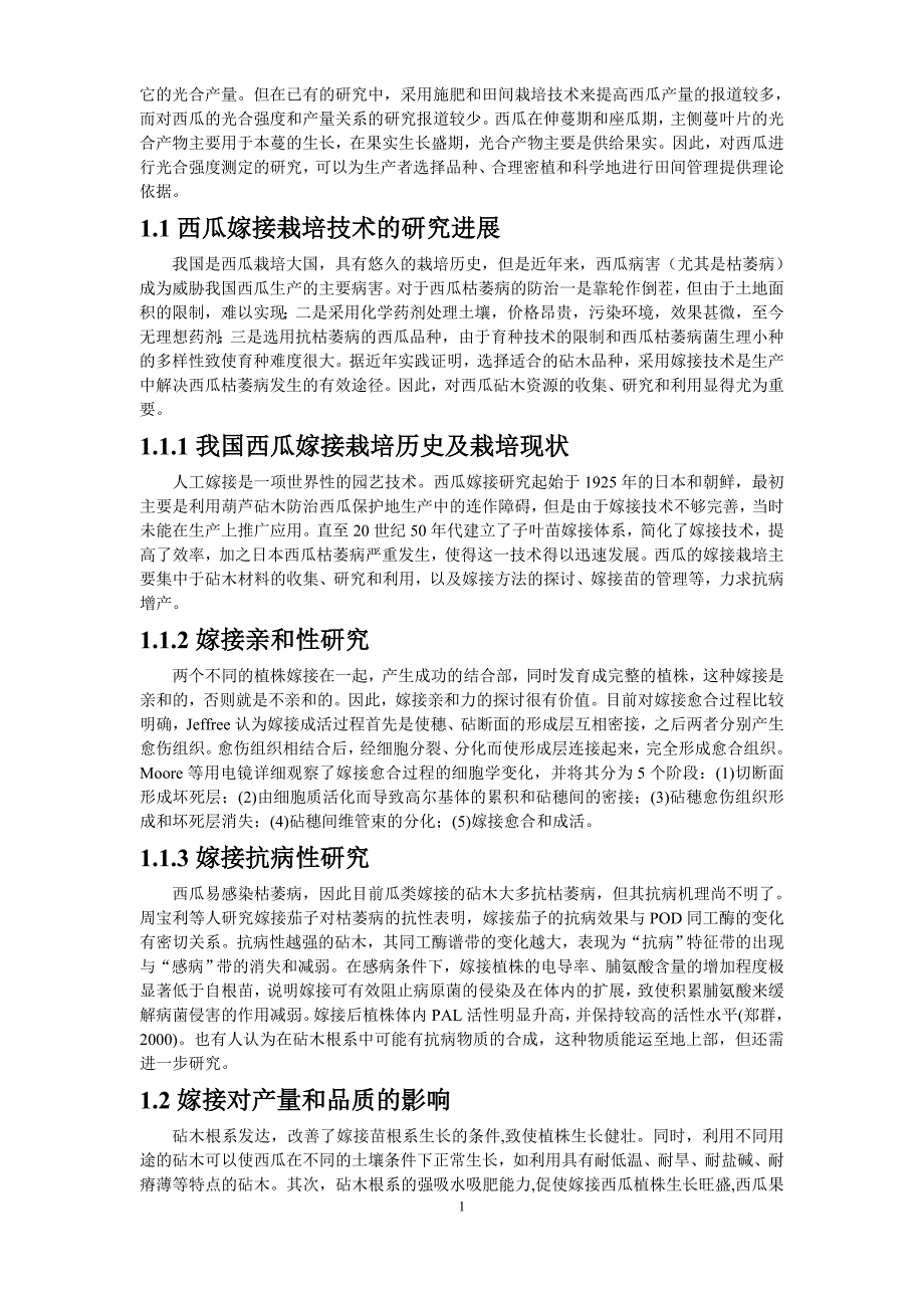 农学本科毕业论文.doc_第2页