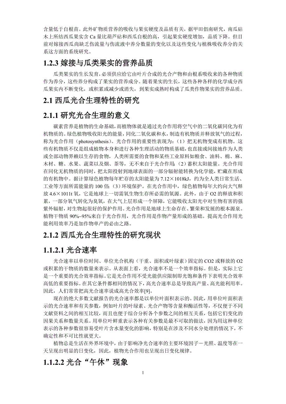 农学本科毕业论文.doc_第4页