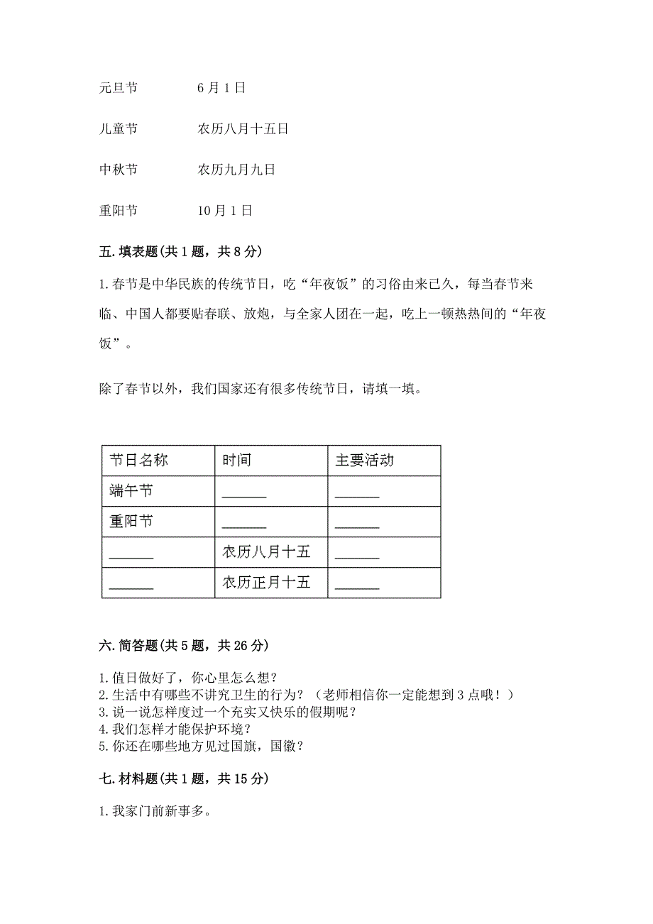 二年级上册道德与法治-期末测试卷答案下载.docx_第3页