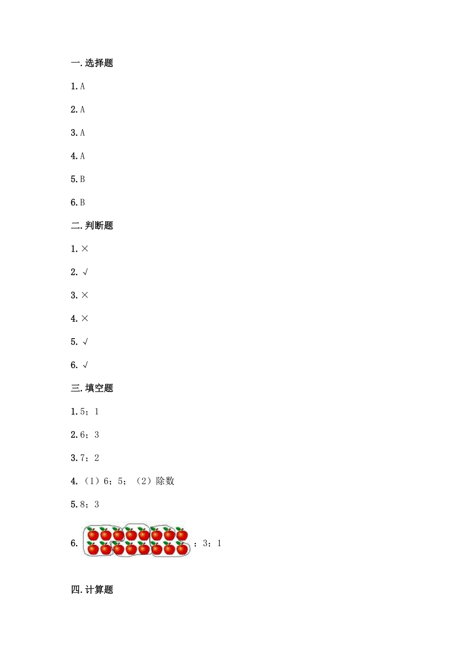 西师大版二年级下册数学第5单元-有余数的除法-测试题含完整答案(全国通用).docx_第4页