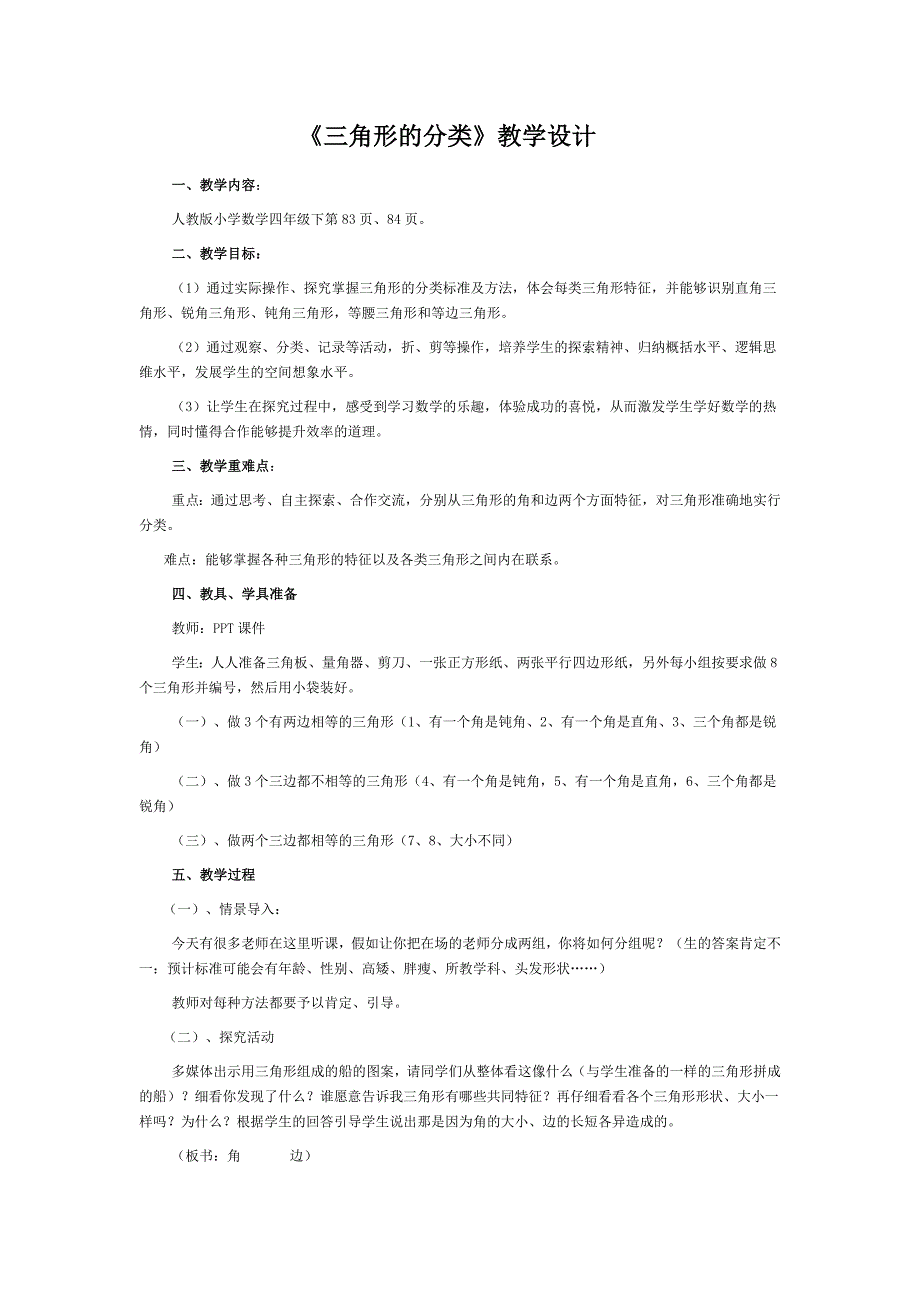 三角形的分类 (7)_第1页