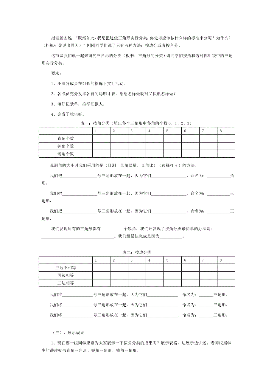 三角形的分类 (7)_第2页