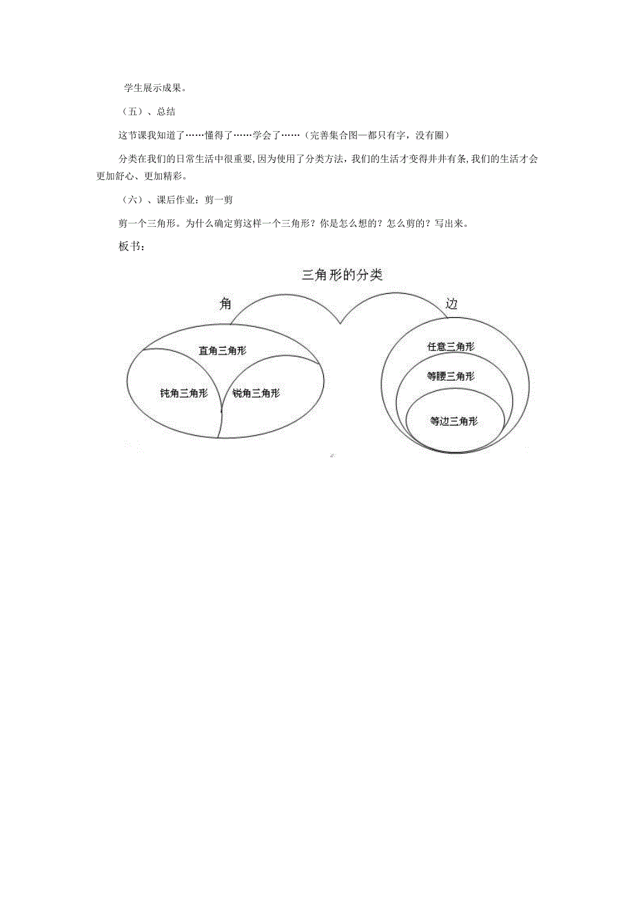 三角形的分类 (7)_第4页