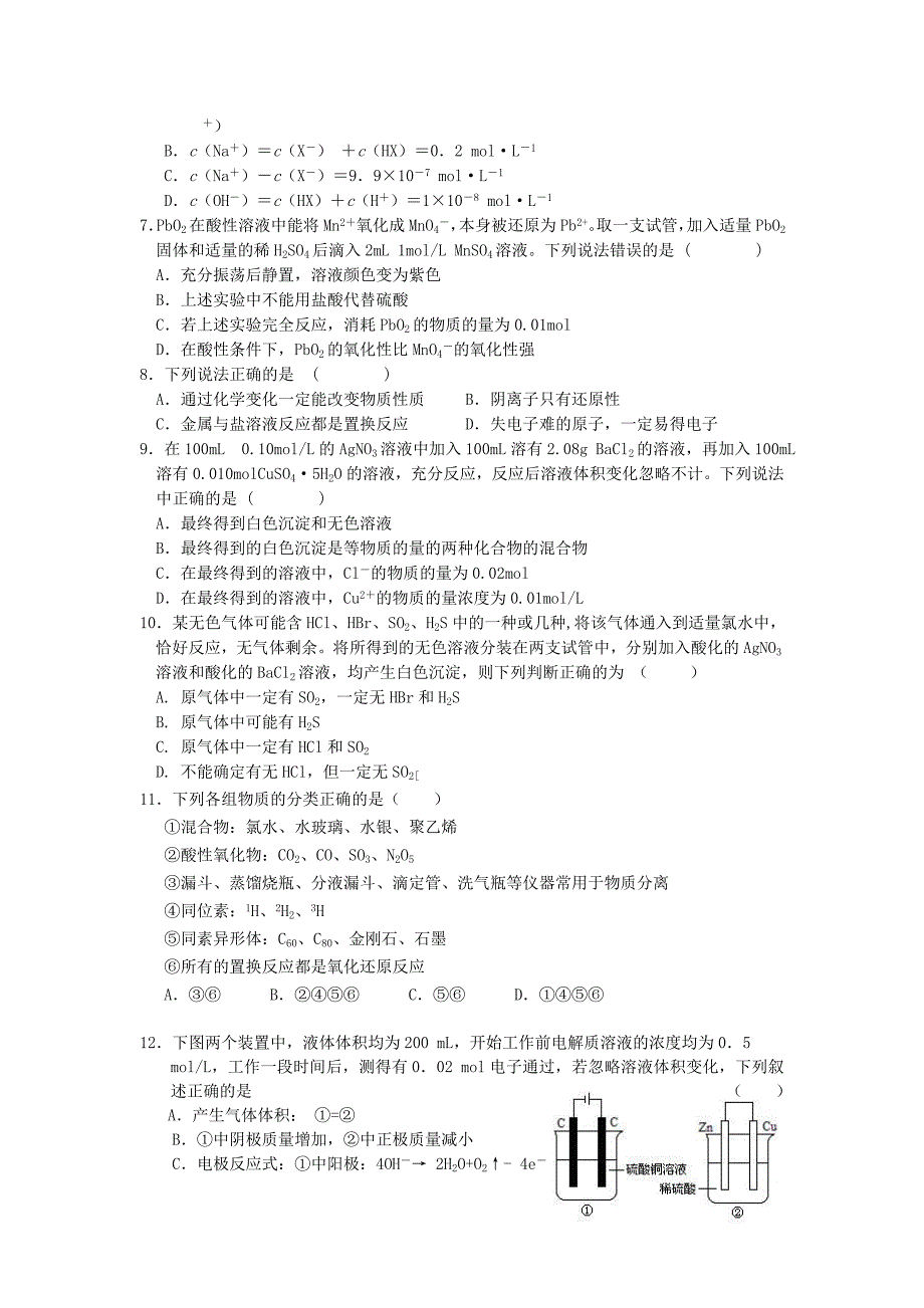 山东省泰安市高三化学上学期期末综合训练试题一鲁科版_第2页