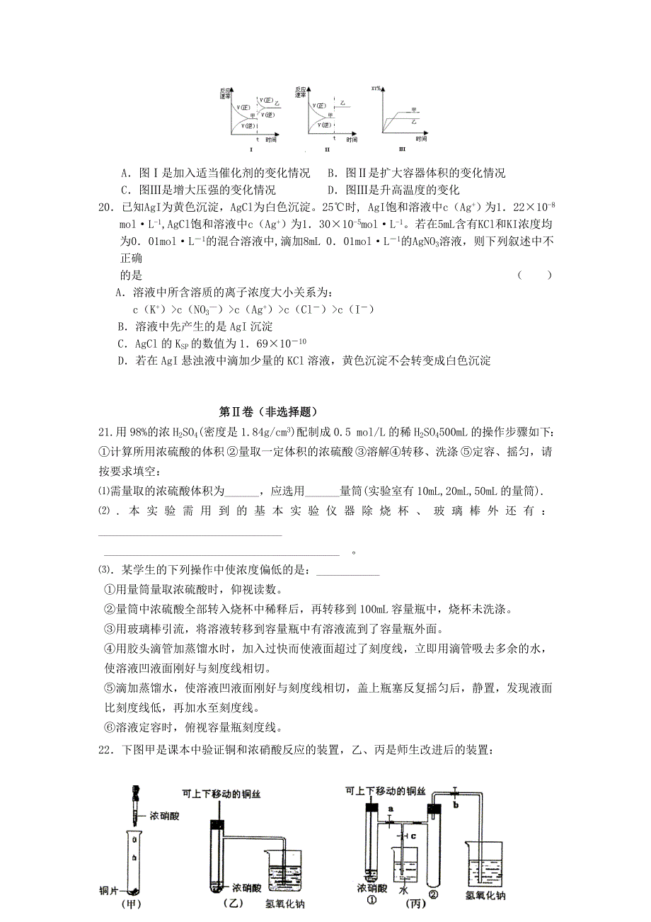 山东省泰安市高三化学上学期期末综合训练试题一鲁科版_第4页