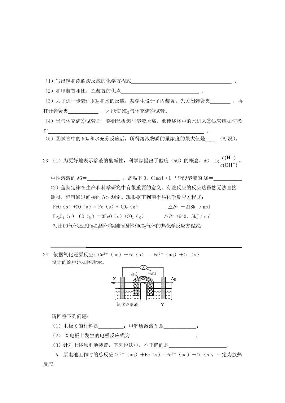 山东省泰安市高三化学上学期期末综合训练试题一鲁科版_第5页