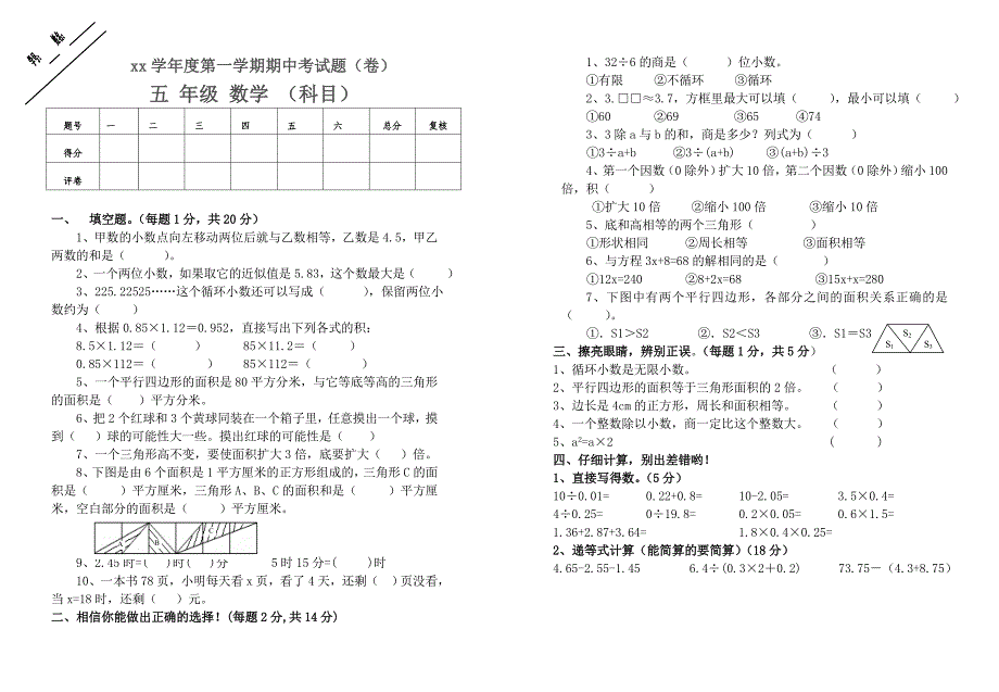 五年级数学上册期中考试题_第1页