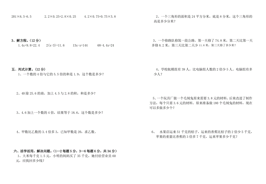 五年级数学上册期中考试题_第2页