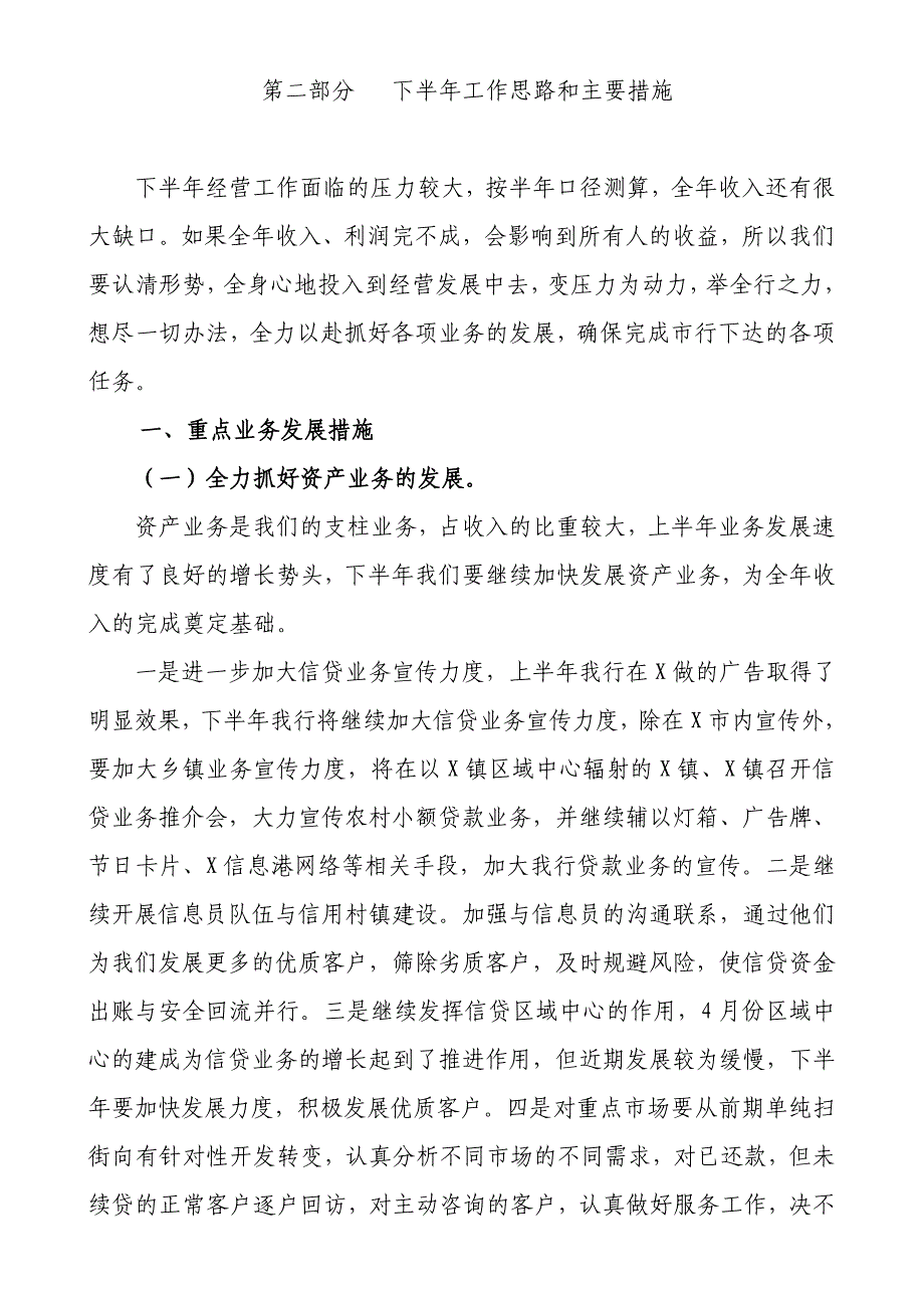 邮政储蓄银行年度工作总结与工作安排_第4页