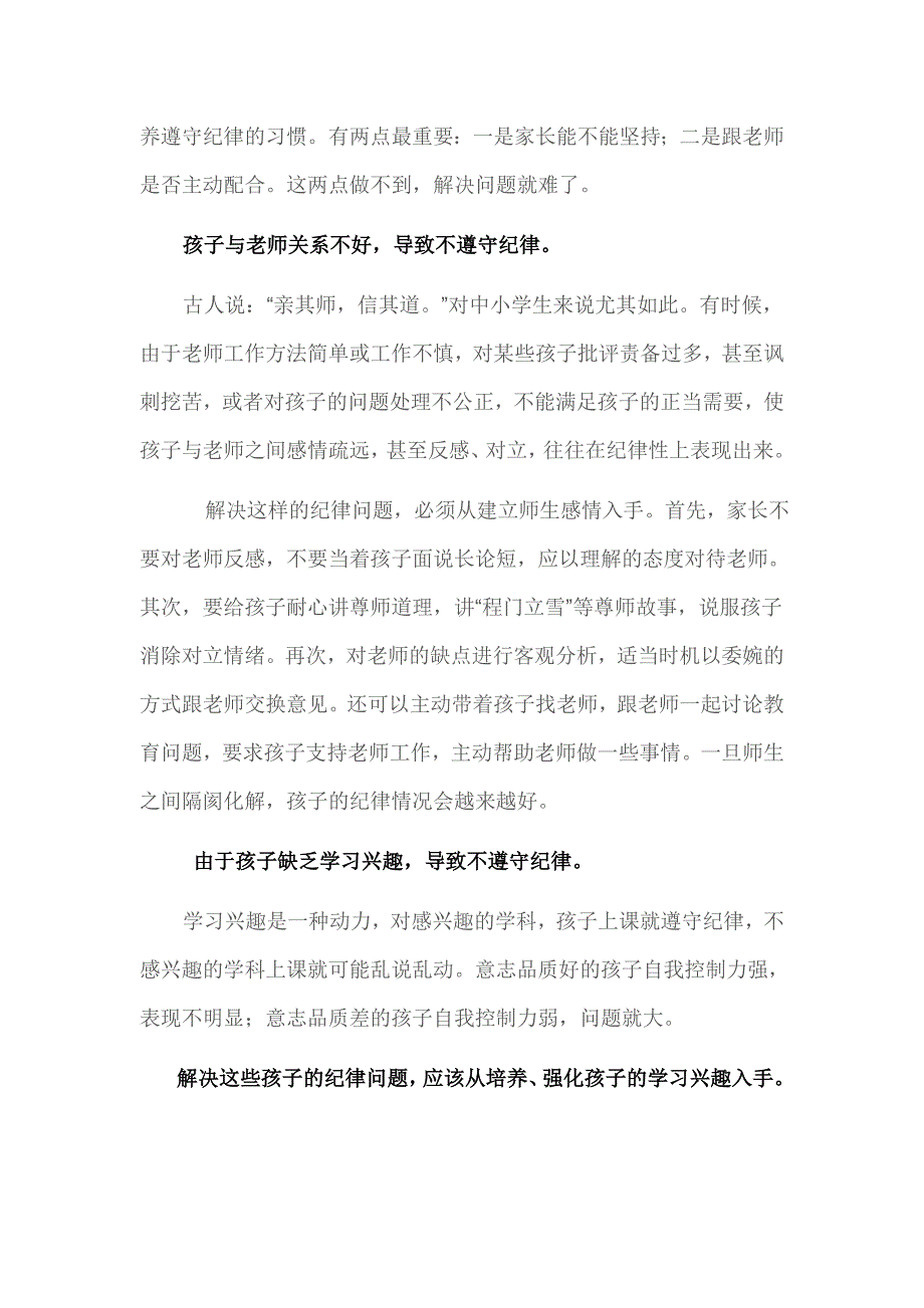 如何教育问题学生.doc_第2页