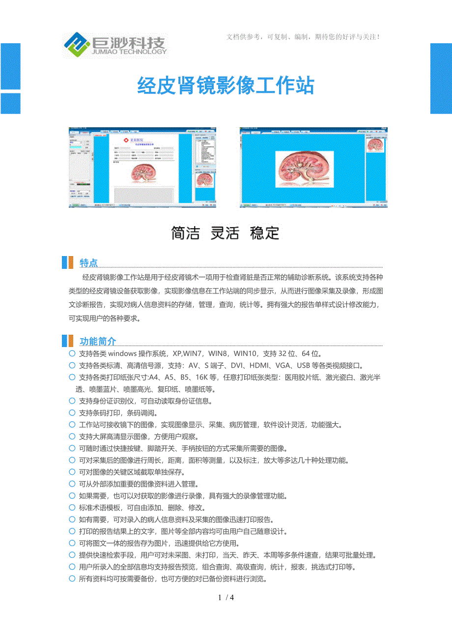 经皮肾镜影像工作站_第1页