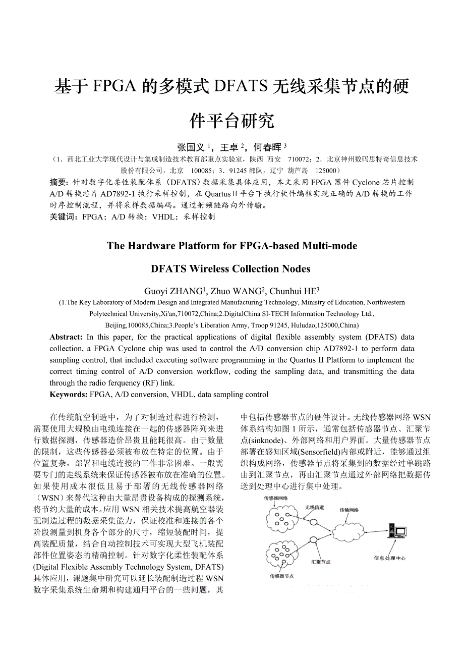 毕业论文设计基于FPGA的多模式DFATS无线采集节点的硬件平台研究_第1页