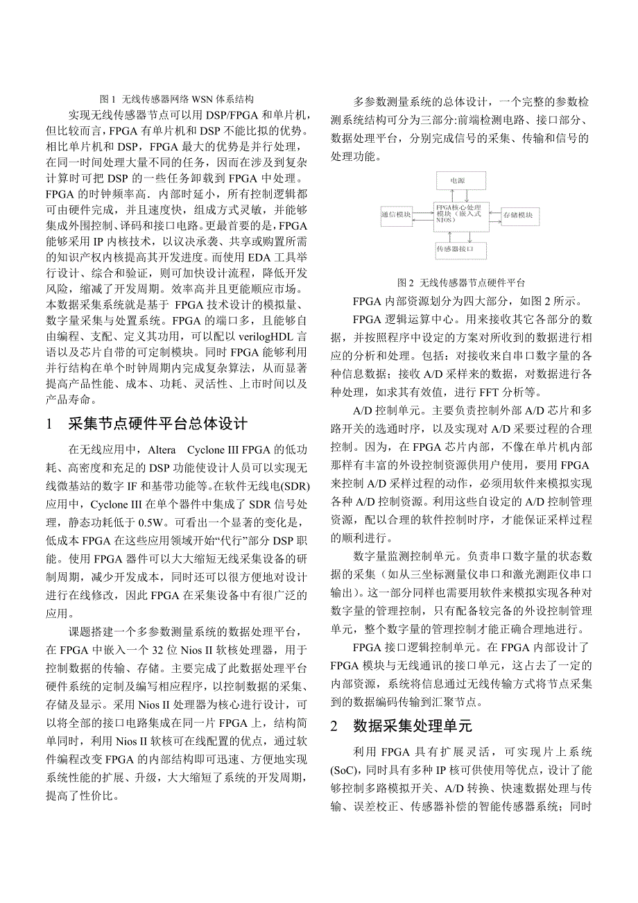 毕业论文设计基于FPGA的多模式DFATS无线采集节点的硬件平台研究_第2页