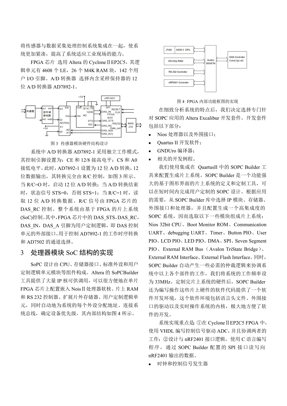 毕业论文设计基于FPGA的多模式DFATS无线采集节点的硬件平台研究_第3页