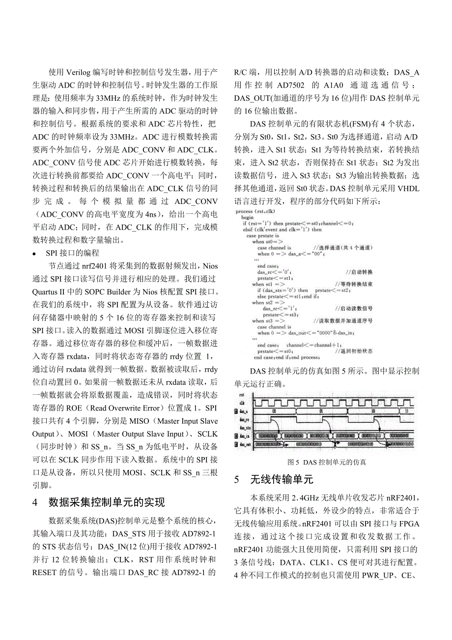 毕业论文设计基于FPGA的多模式DFATS无线采集节点的硬件平台研究_第4页