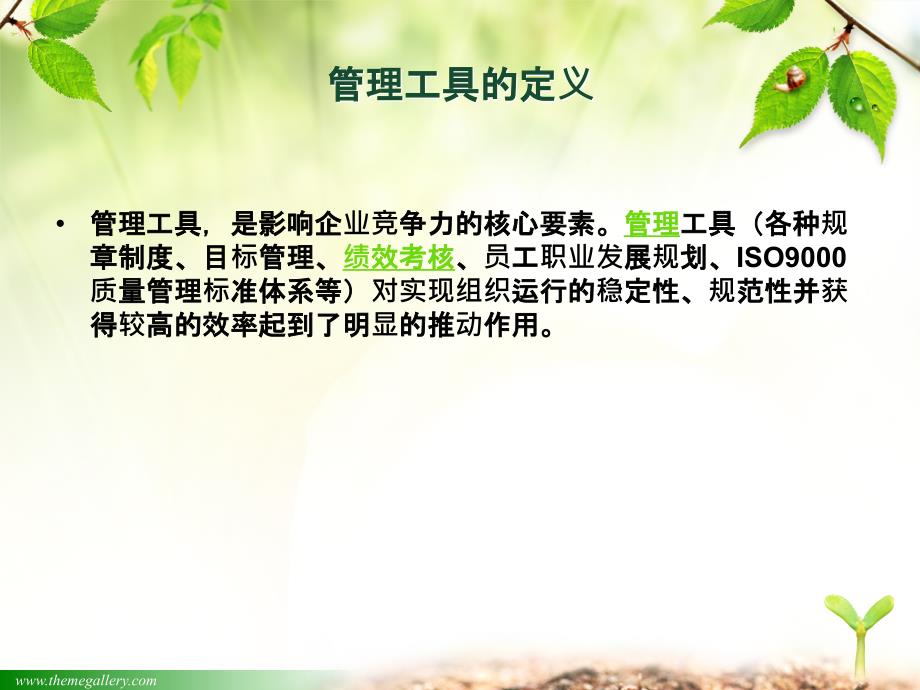 各种管理工具在护理管理中的应用PPT012_第3页