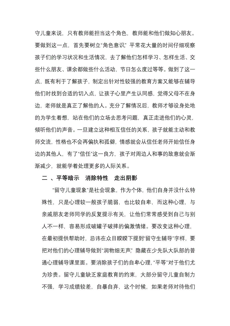 温暖教育用心打造.doc_第2页