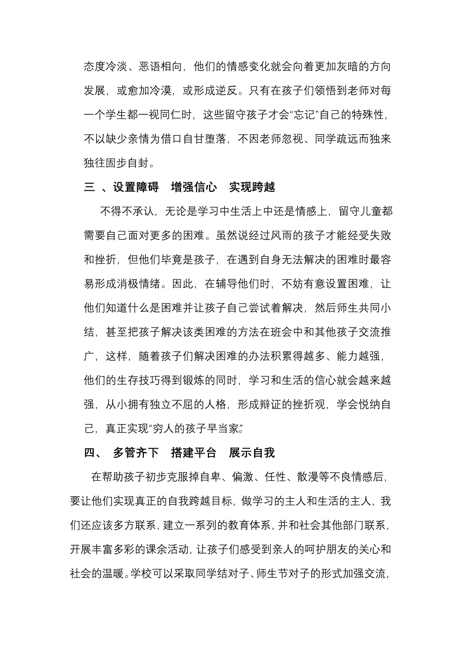 温暖教育用心打造.doc_第3页