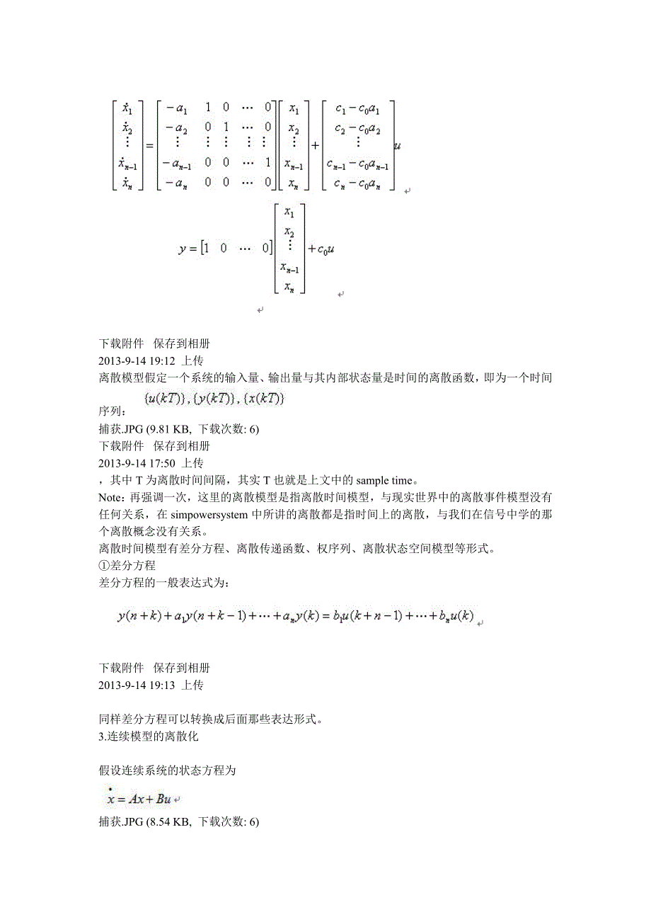 Simulink中连续与离散模型地区别_第4页