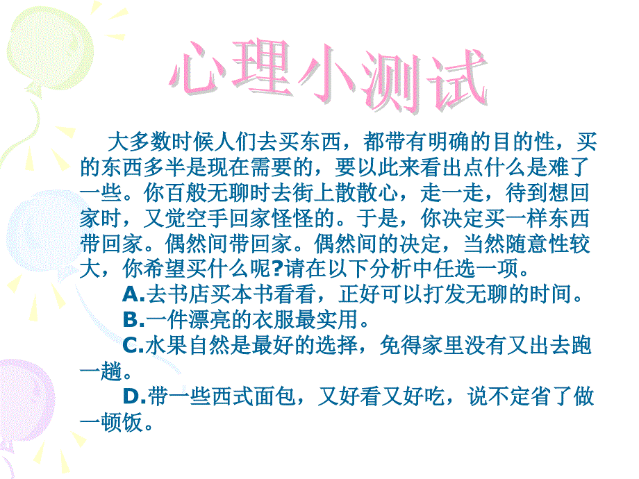 恋爱心理主题班会ppt_第4页