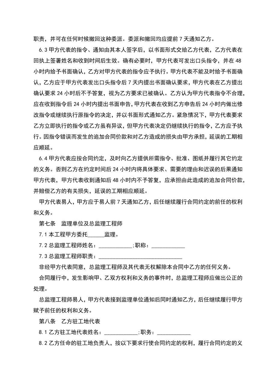 深圳建筑装饰工程施工合同.docx_第5页