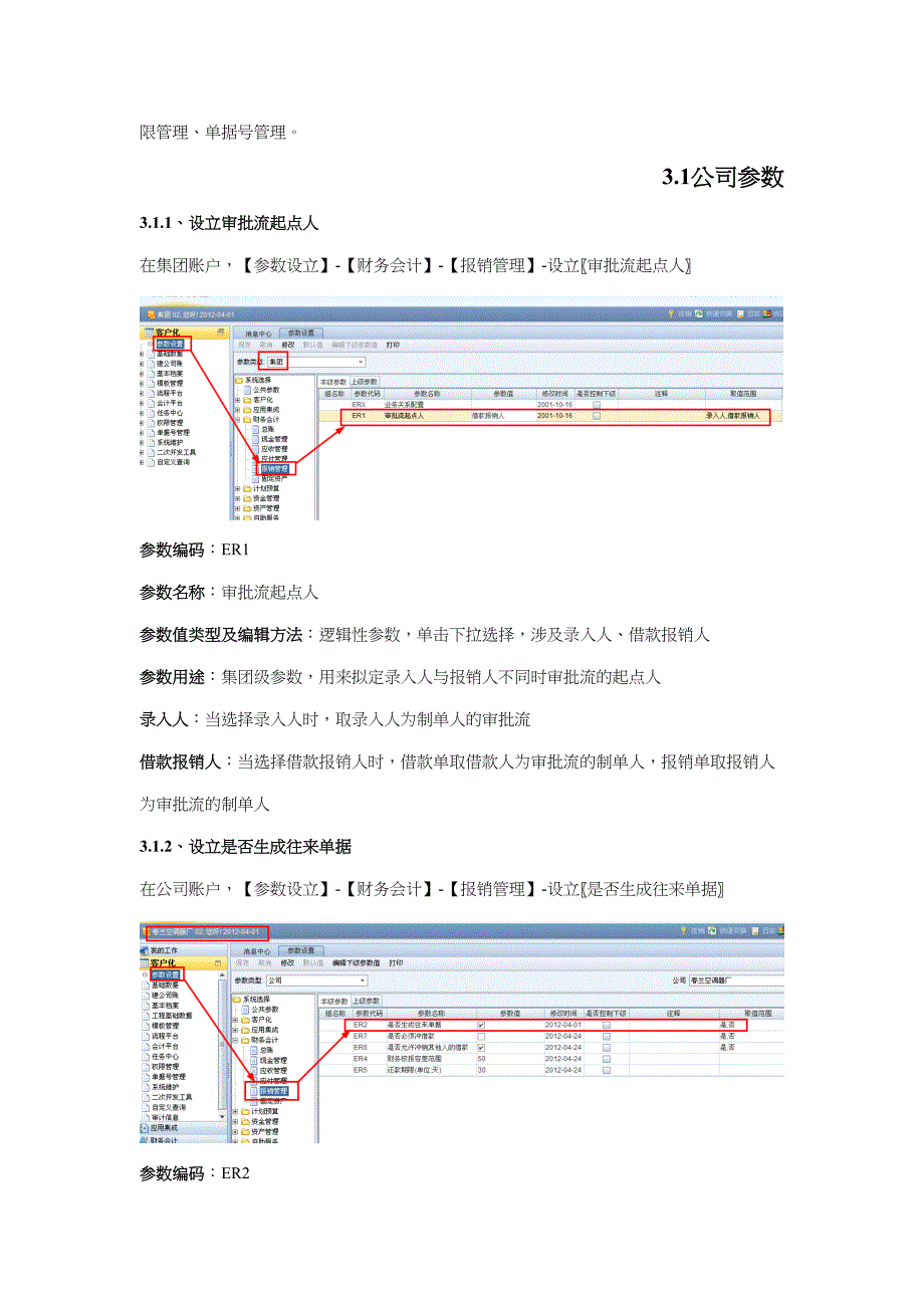 用友NC报销管理操作手册.doc_第4页