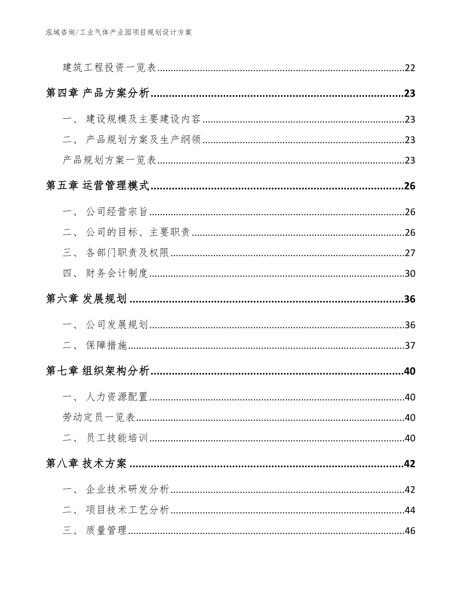 工业气体产业园项目规划设计方案（参考模板）_第2页