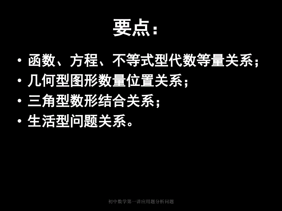 初中数学第一讲应用题分析问题_第2页