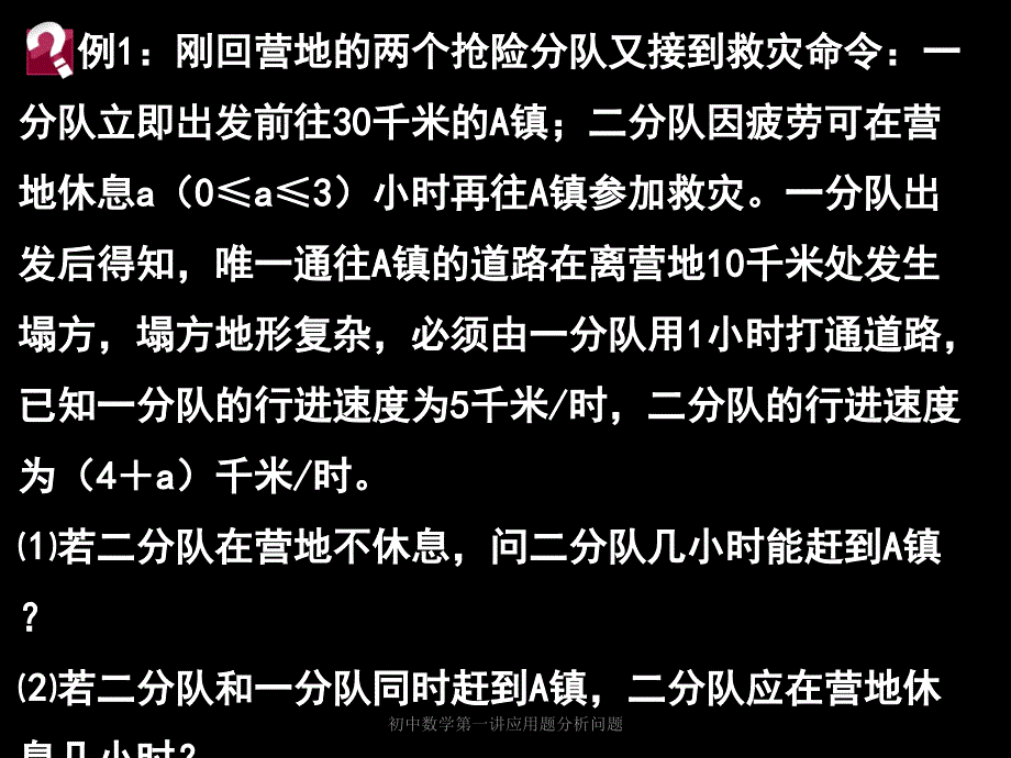 初中数学第一讲应用题分析问题_第3页