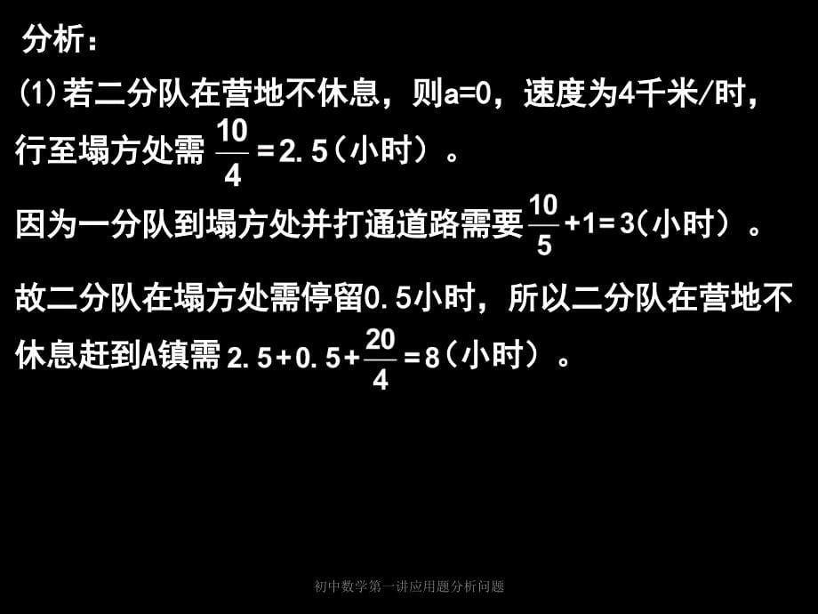 初中数学第一讲应用题分析问题_第5页