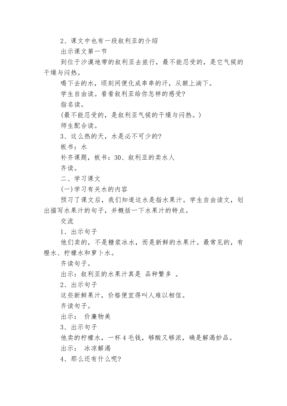 语文五年级下册的复习优质公开课获奖教案设计5篇.docx_第2页