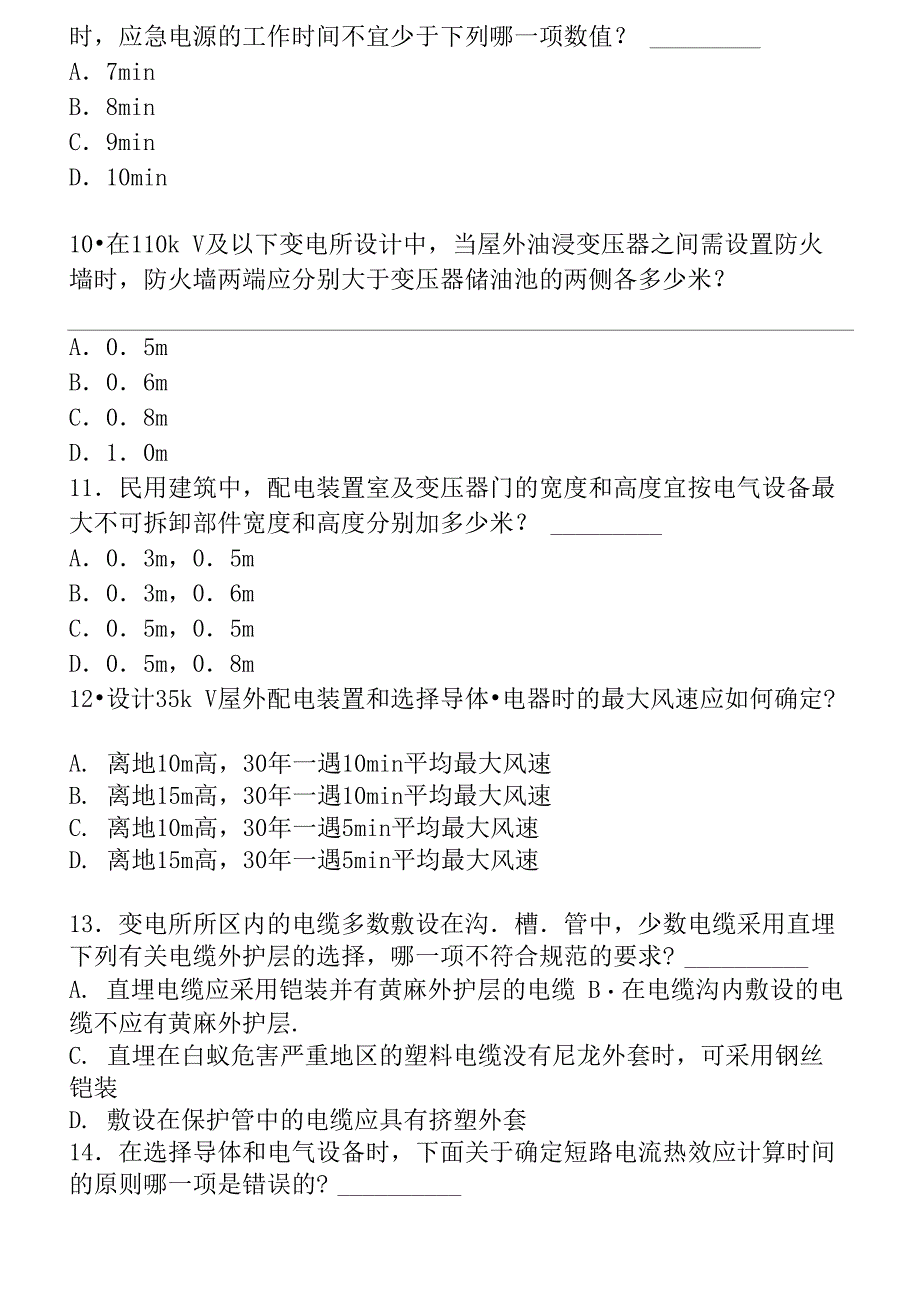 2019年电气工程师供配电专业知识考试真题_第3页