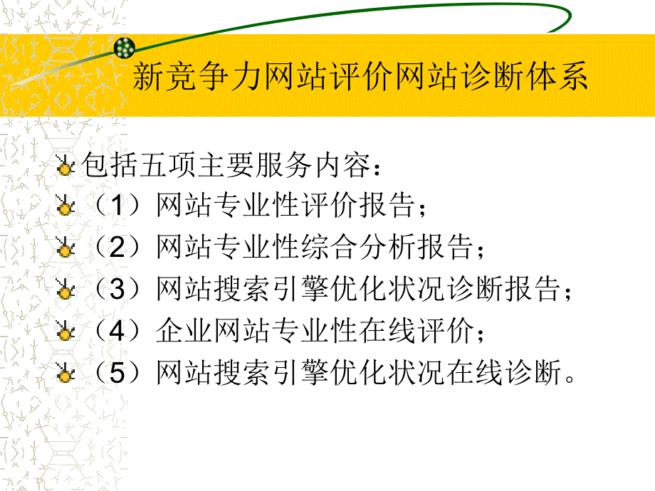 搜索引擎优化_第3页