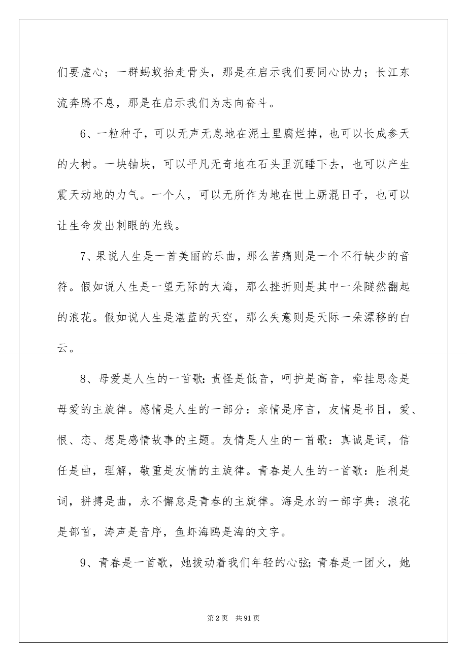 经典排比句15篇_第2页