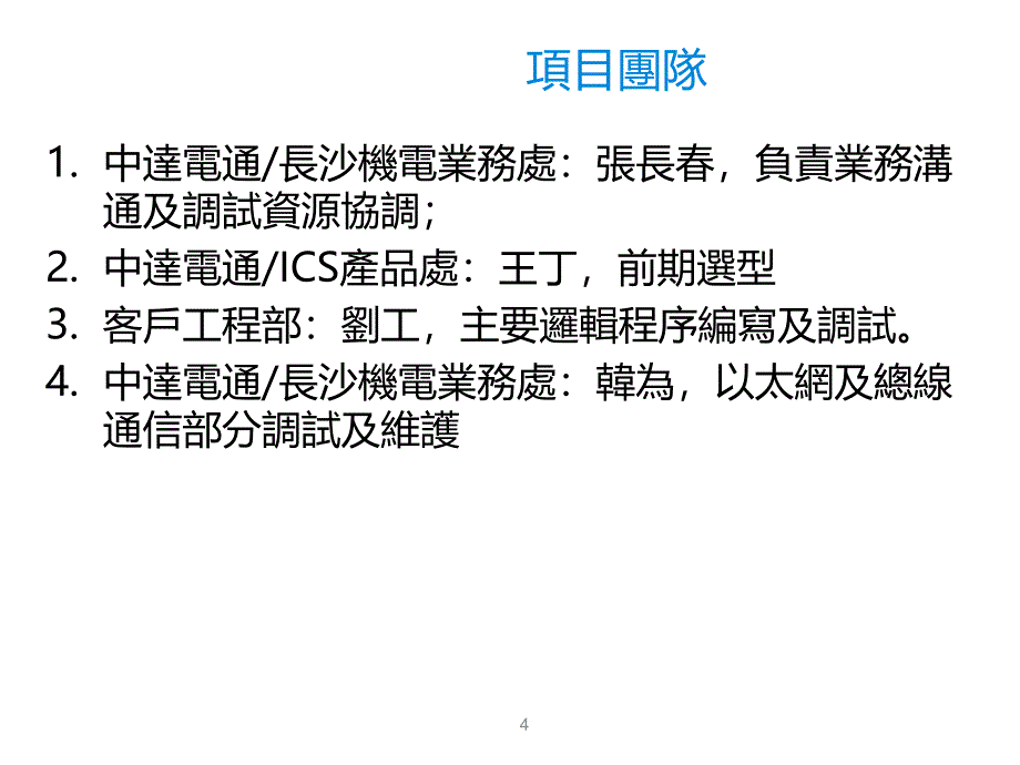 台达AH500在高温玻璃退火炉冷水循环系统中的应用课件_第4页