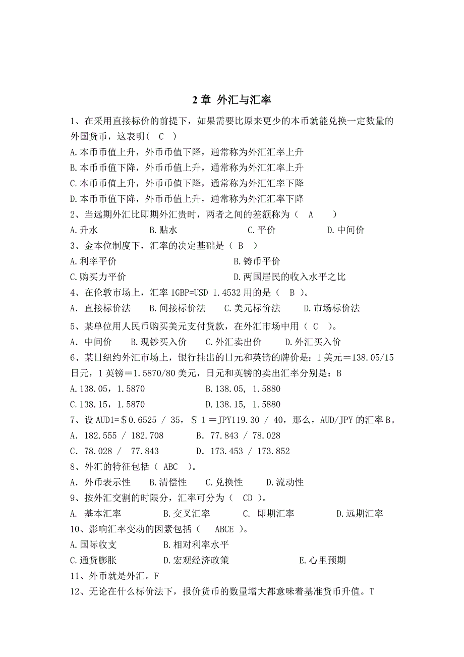 国际金融复习题_第3页