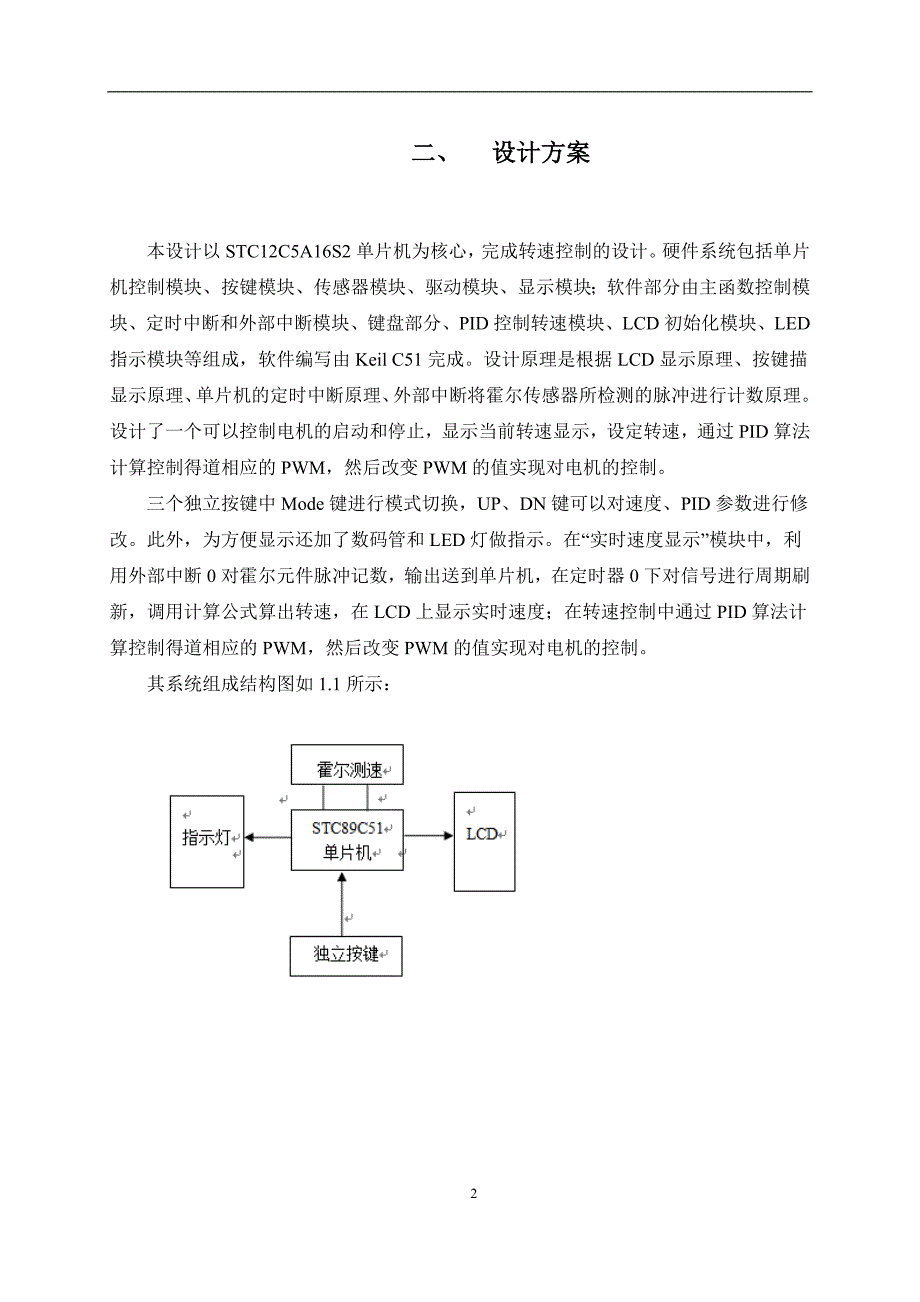 基于单片机的直流电机转速控制系统设计.doc_第2页