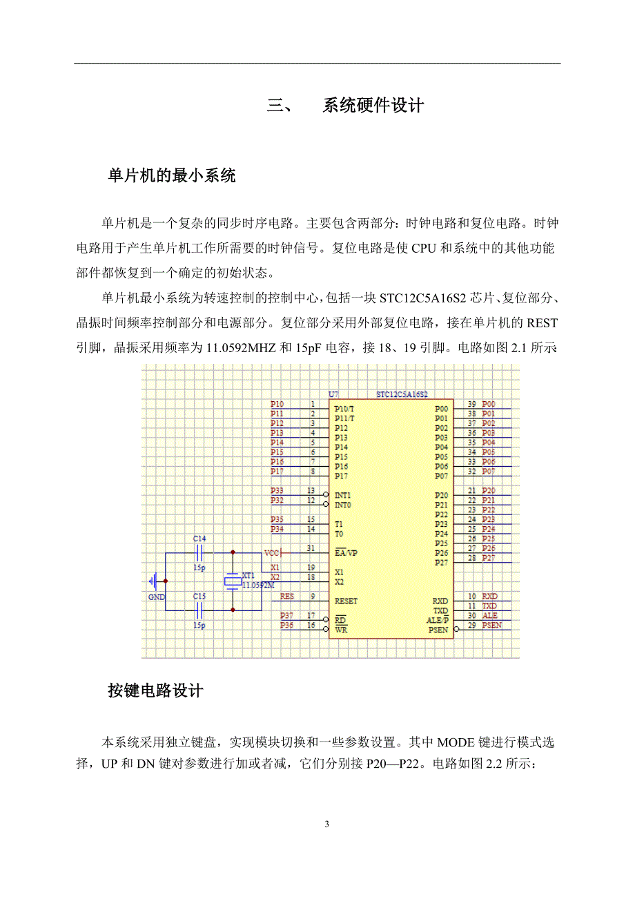 基于单片机的直流电机转速控制系统设计.doc_第3页