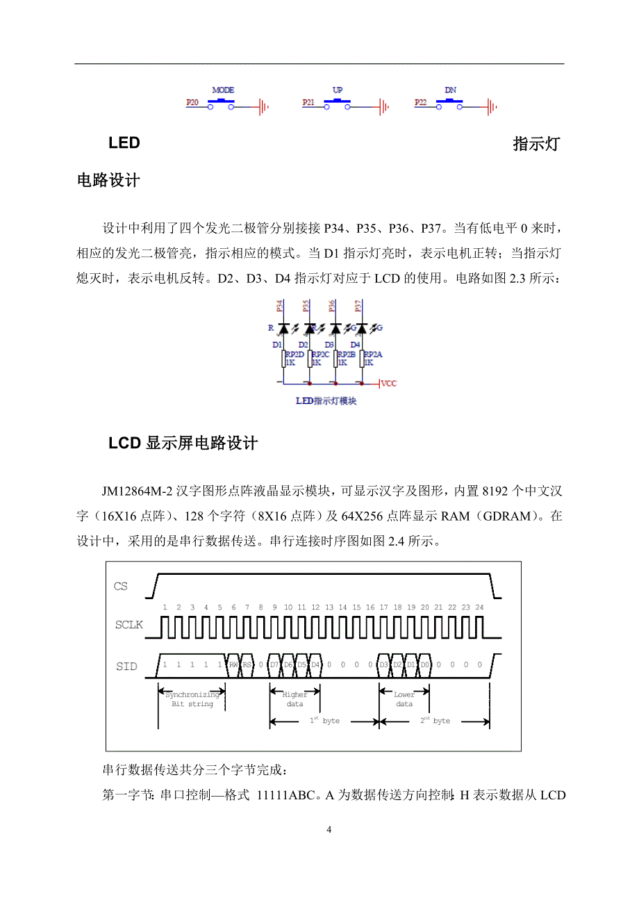 基于单片机的直流电机转速控制系统设计.doc_第4页